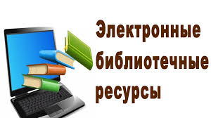 О конкурсе "Продвинутый пользовательЭБС"